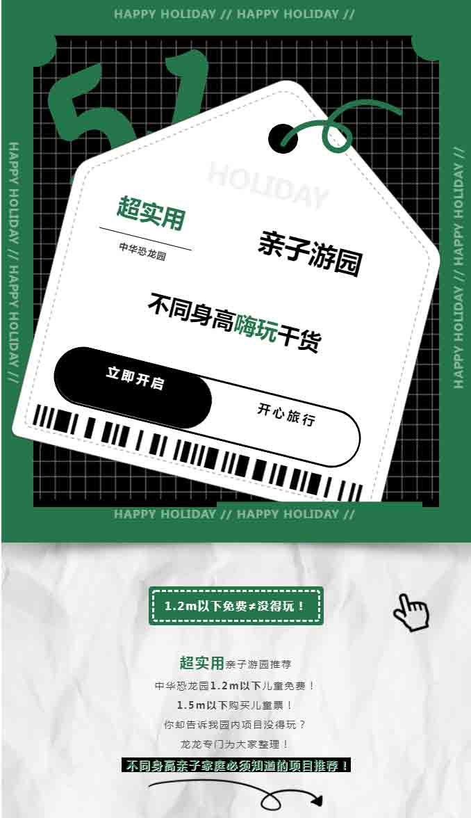 儿童免费=没得玩？一篇教你玩转恐龙园！干货收藏！_05.jpg