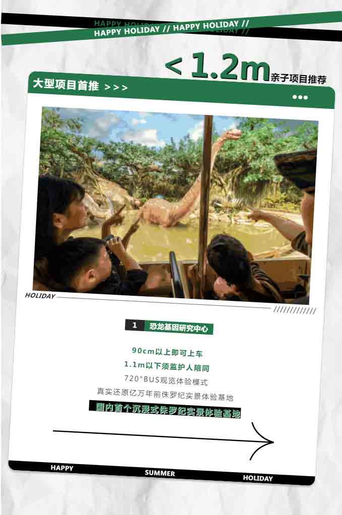 儿童免费=没得玩？一篇教你玩转恐龙园！干货收藏！_08.jpg