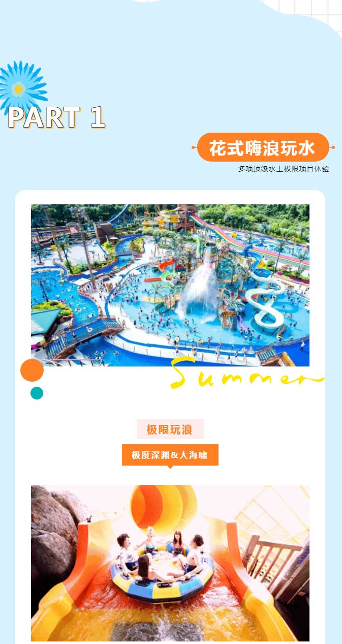 官宣！侏罗纪水世界开园时间定啦！一起来解锁夏天新style！_14.jpg