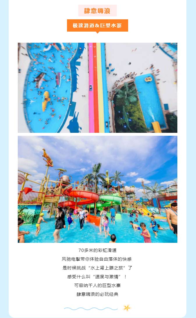官宣！侏罗纪水世界开园时间定啦！一起来解锁夏天新style！_20.jpg