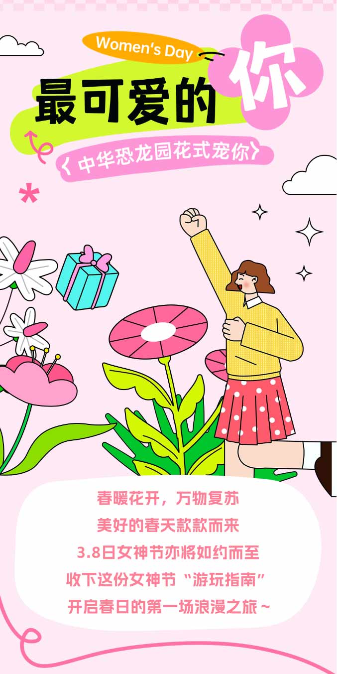 收下这份女神节“游玩指南”！一场专属于妳的心动出游_05.jpg